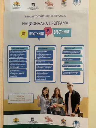 Гимназисти-доброволци от Сливница с обучение за превенция на рисковото поведение