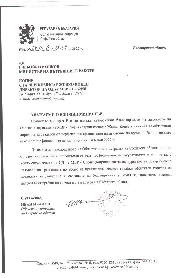 благодарствен адрес