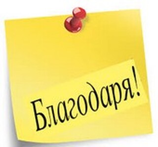 Благодарност към служители на РУ-Ботевград