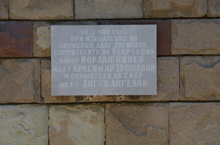 24 години от смъртта на майор Йордан Бинев, мл. лейтенант Красимир Трошанов и мл. лейтенант Ангел Ангелов