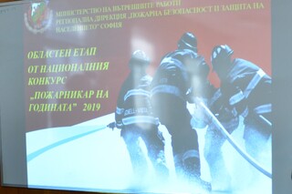 РДПБЗН- София връчи награди на победителите в Областния етап „Пожарникар на годината“- 2019