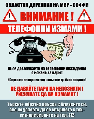 ОДМВР- София призовава гражданите да не се поддават на провокации за предоставяне на парични средства във връзка с провеждаща се полицейска операция за залавяне на извършители на престъпления
