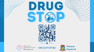 Директорът на ОДМВР-Стара Загора старши комисар Лазар Христов присъства на представяне на ново уеб приложение за подаване на анонимни сигнали за разпространение на наркотици „DrugSTOP.bg”