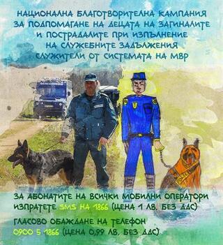 На прага на Великден МВР започва инициативите за Националната благотворителна кампания