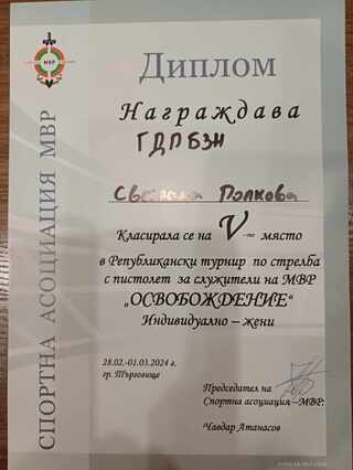 Приключи 13-тият републикански турнир по стрелба с пистолет за служители на МВР „ОСВОБОЖДЕНИЕ"