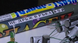 От  полицията призовават гражданите да използват пиротехническите изделия много внимателно и при строго спазване на изискванията за употребата им