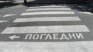 70 санкционирани пешеходци в двуседмична превантивна полицейска акция за спазване на правилата за движение