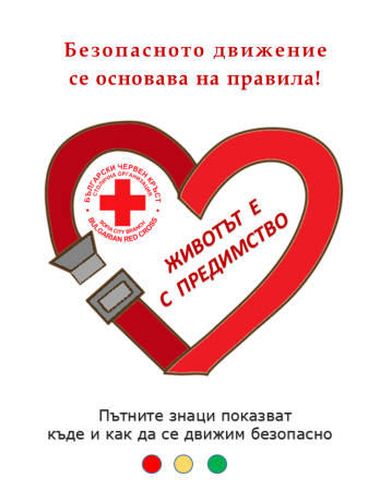 Безопасното движение
