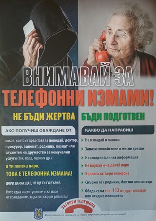Български пощи“ подкрепя кампанията на ГДНП срещу телефонните измами
