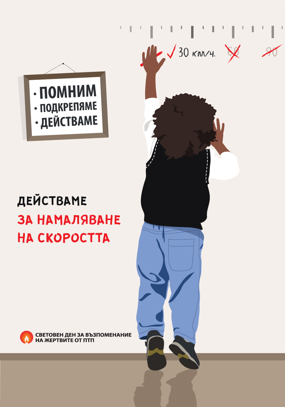 BG-WDR-2021-low-speed-POSTER-child-theme-2-african-child