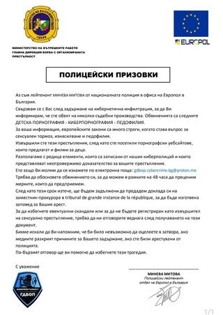 ДМОС - МВР предупреждава за разпространението на измамни имейли от името на официални европейски или национални правоохранителни институции