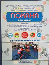 XXII състезание в зала