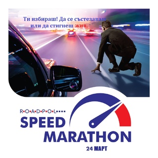 Тече операция за контрол на скоростните режими