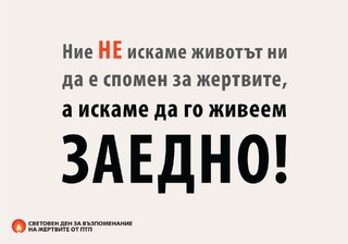 Световен ден за възпоминание на жертвите от пътнотранспортни произшествия - 21 ноември 2021 г.
