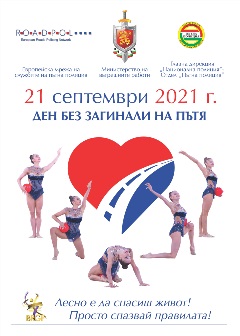Проектът Roadpol българска визия 2021