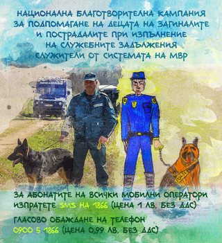 За първия учебен ден децата на загинали и пострадали служители получиха по 700 лева от МВР