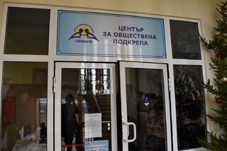 Мултимедийна зала за работа с деца и семейства откриха в Центъра за обществена подкрепа в Свищов