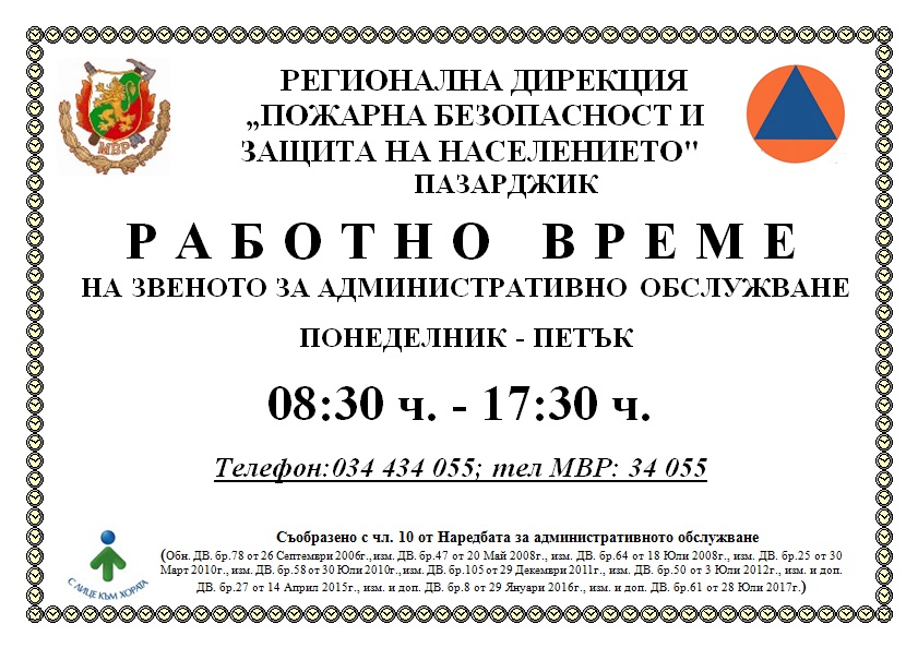 Rab_vreme_RDPBZN_