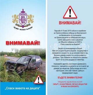 Деца на БЧК раздаваха брошури, с препоръки за безопасност на движението на кръстовище във В. Търново