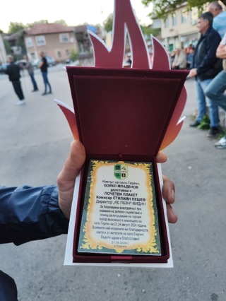 Видинските огнеборци получиха плакети от кмета и жителите на с. Гюргич