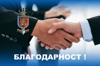 Жители на селата Плакудер и Гюргич благодариха на местните огнеборци за професионализма и бързата реакция