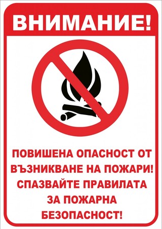 От РДПБЗН-Видин отново напомнят най-важните правила за пожарна безопасност през лятото