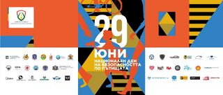 ОДМВР-Видин с превантивни инициативи в навечерието на 29 юни - Национален ден на безопасността по пътищата