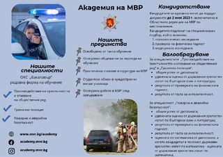 До 2 юни продължава приемът на документи на кандидатите за курсанти в АМВР
