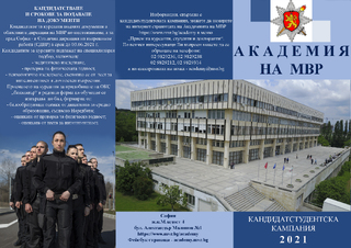 АМВР – кандидатстудентска кампания 2021