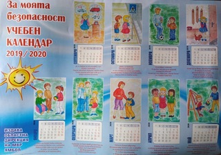 ОДМВР - Ямбол подарява учебен календар „За моята безопасност“ на всички първи и втори класове  в областта