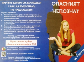  „Децата тръгват на училище! Да ги пазим на пътя!“ 