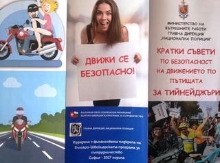  „Децата тръгват на училище! Да ги пазим на пътя!“ 