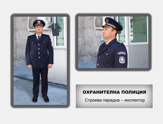 Охранителна полиция - стар образец