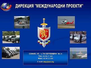 Функции на дирекция "Международни проекти"