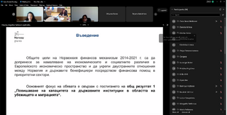Информационен ден по програма "Вътрешни работи", Норвежки финансов механизъм 2014-2021 - 14.07.2022