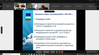 Проведено обществено обсъждане на програмата по фонд "Убежище, миграция и интеграция" 2021-2027 г.
