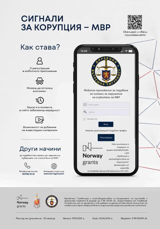 Информационна кампания
