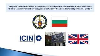 Работна визита в гр. Лондон, Великобритания