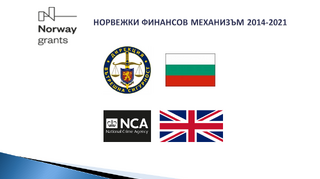 Проведена среща с  представители на Национална агенция за борба с престъпността на Великобритания (NCA)