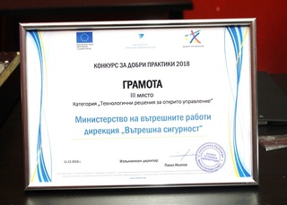 Моделът за проактивен мониторинг на старши комисар Румен Ганев грабна третата награда за „Добра практика“, 2018 г.