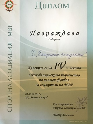 Спортно отличие 