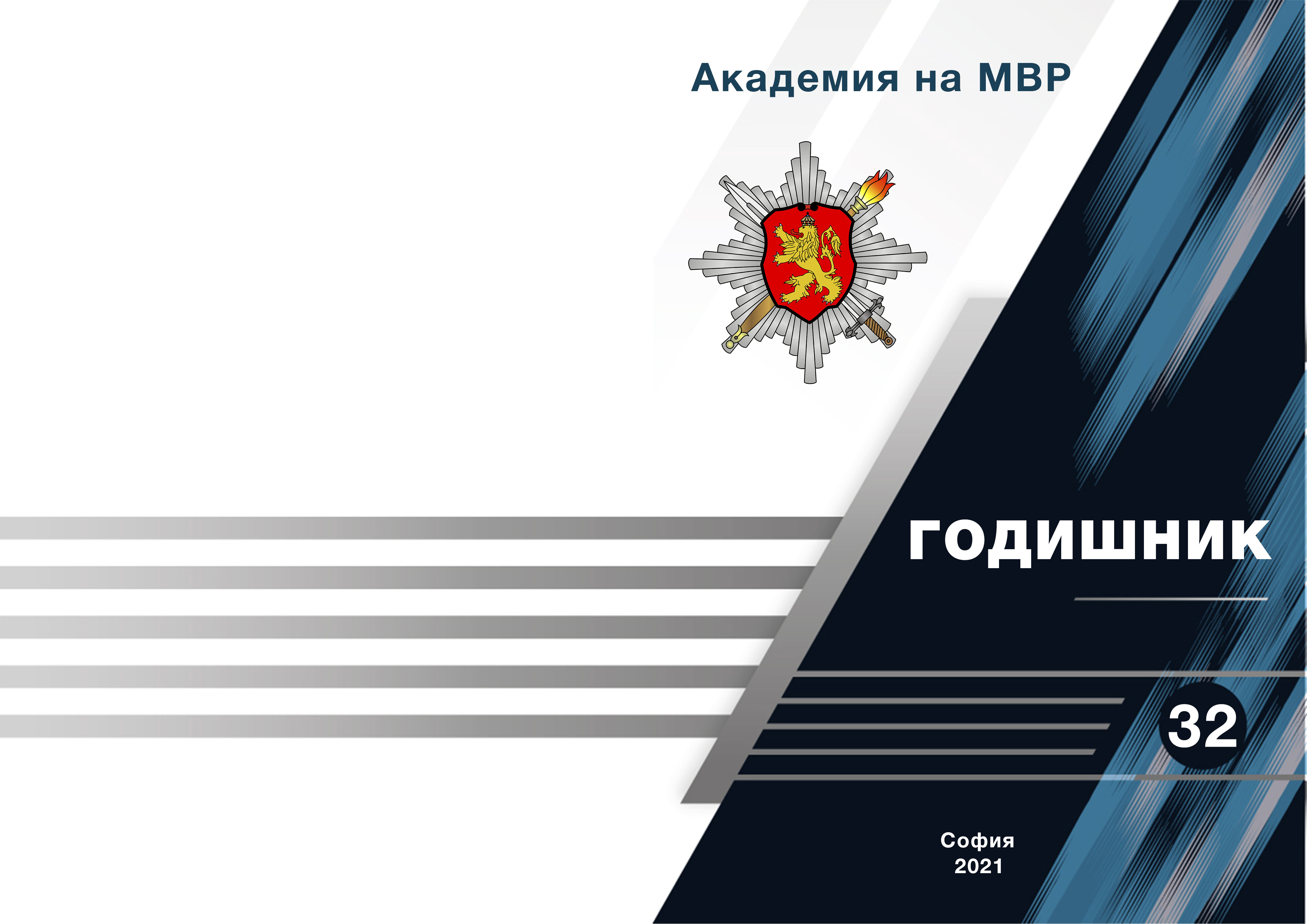 Godishnik-A3 32 copy