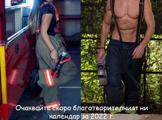 Очаквайте скоро календар за 2022 г. на СФСМВР по благотворителна кампания в подкрепа на донорството и трансплантациите