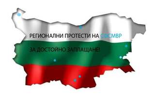 СФСМВР започва поредица от "мълчаливи" протести под надслов "За достойно заплащане!"