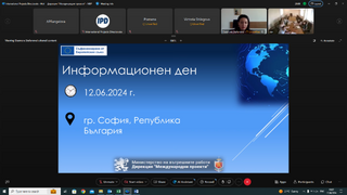 Проведен информационен ден по фонд "Убежище, миграция и интеграция" 2021-2027