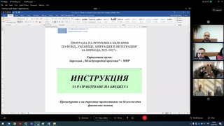 На 18 май 2023 г. от 10:00 часа, дирекция „Международни проекти“– МВР  проведе информационен ден за конкретни бенефициенти по фонд „Убежище, миграция и интеграция“ (ФУМИ) 2021 – 2027 г.