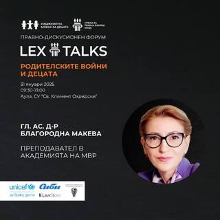 В правно-дискусионния форум „LexTalks III: Родителските войни и децата“ ще участва д-р Благородна Макева