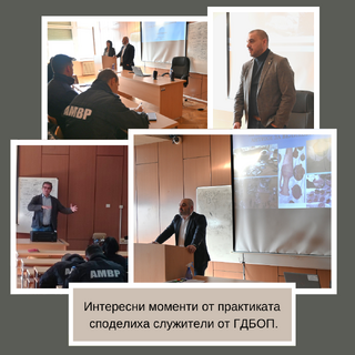 Ценен практически опит споделиха служители от ГДБОП пред курсанти от четвърти курс