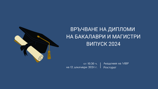 Тържествено връчване на дипломи на бакалаври и магистри випуск 2024