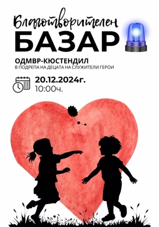 Коледно внимание за децата на служителите герои